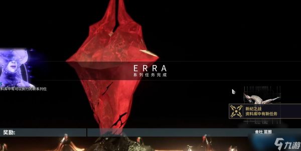 速取舍杜蓝图！畅游 Erra 剧情轻松入手