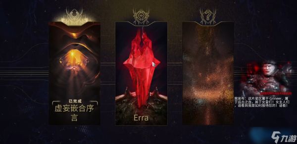 速取舍杜蓝图！畅游 Erra 剧情轻松入手