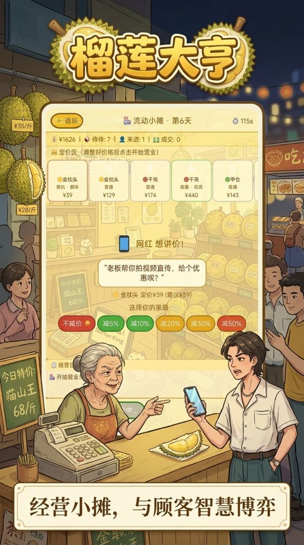 榴莲大亨好玩吗 榴莲大亨玩法简介