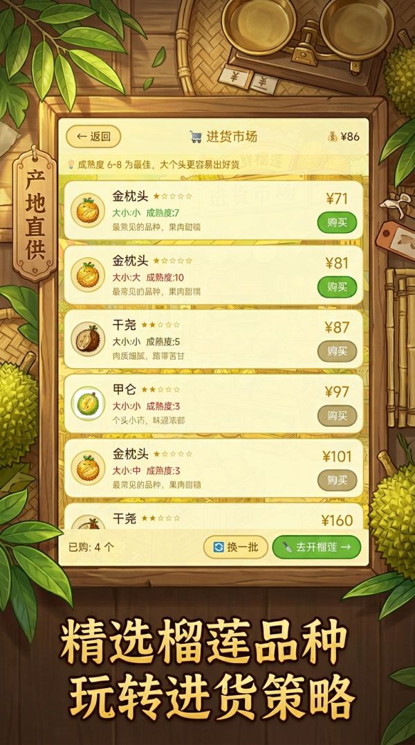 榴莲大亨好玩吗 榴莲大亨玩法简介