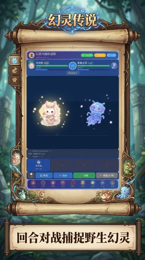 幻灵育成录好玩吗 幻灵育成录玩法简介