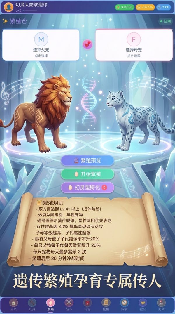 幻灵育成录好玩吗 幻灵育成录玩法简介