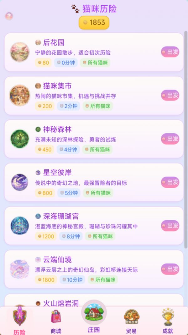 喵星庄园什么时候出 公测上线时间预告