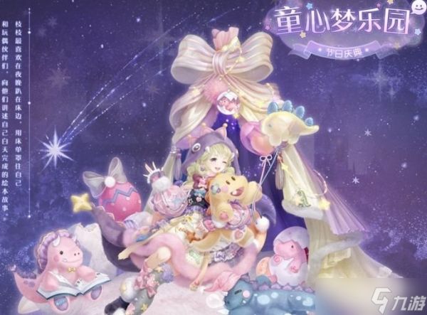 奇迹暖暖玩偶大作战完美搭配攻略 六一活动玩偶大作战奖励