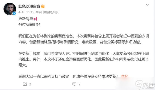 《红色沙漠》本周将更新 新增难度设置、背包分类标签