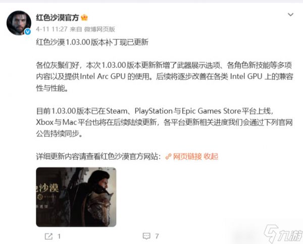 《红色沙漠》本周将更新 新增难度设置、背包分类标签