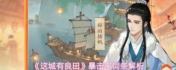 这城有良田暴击抵抗率词条怎么解析