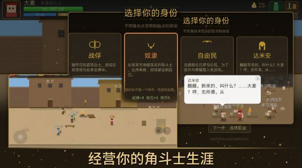 角斗士代理人生什么时候出 公测上线时间预告