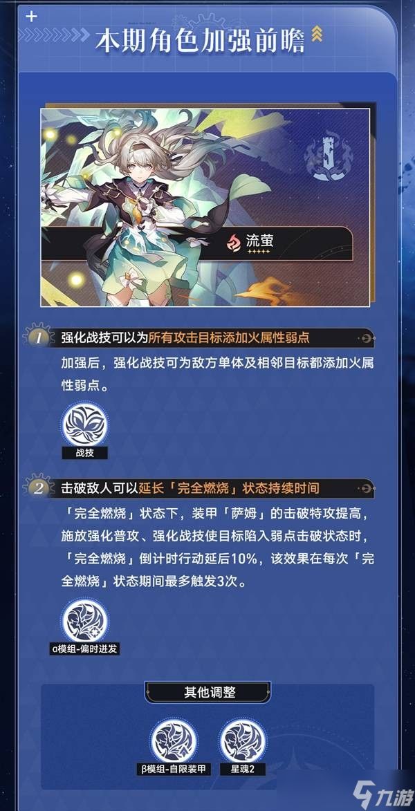 崩坏星穹铁道4.2版本加强角色介绍