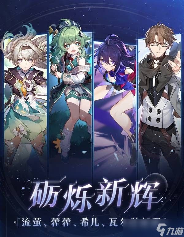 崩坏星穹铁道4.2版本加强角色介绍