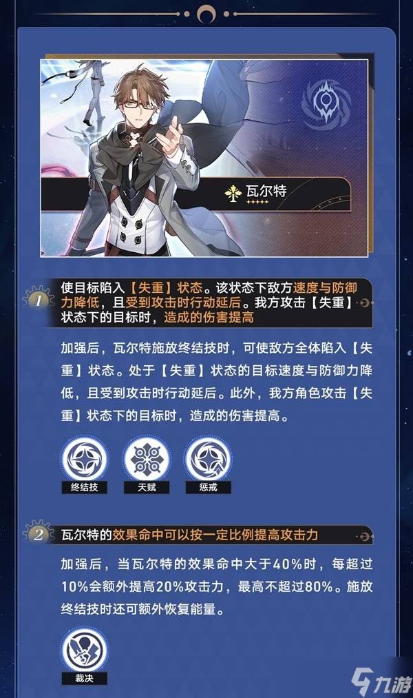 崩坏星穹铁道4.2版本加强角色介绍