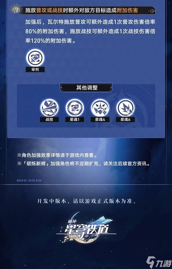 崩坏星穹铁道4.2版本加强角色介绍