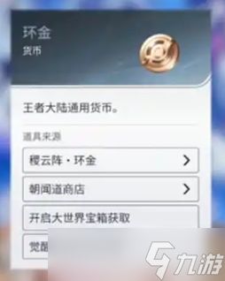 王者荣耀世界货币系统介绍