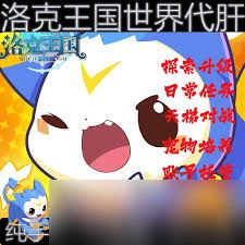 洛克王国世界很肝吗