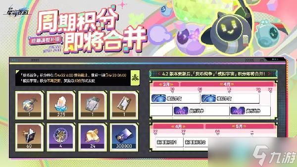 崩坏星穹铁道周期积分即将合并 | 排期调整补偿