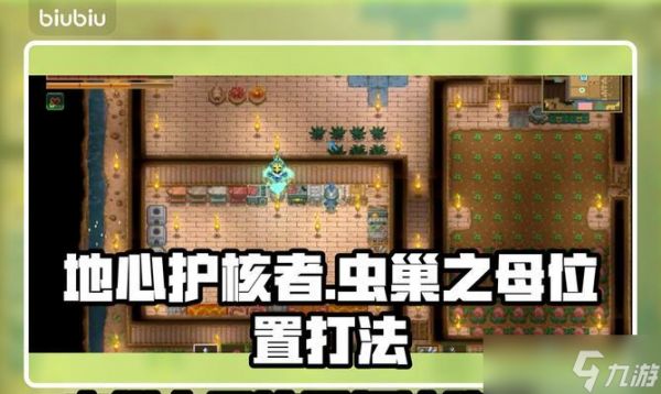 《地心护核者》游戏全BOSS掉落物品一览（全面了解《地心护核者》游戏中BOSS的掉落奖励）