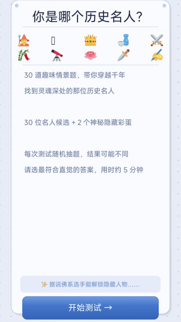 你是哪个历史人物好玩吗 你是哪个历史人物玩法简介