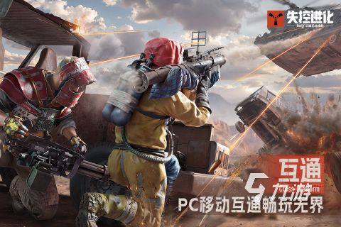 失控进化手游最低配置和推荐配置要求一览