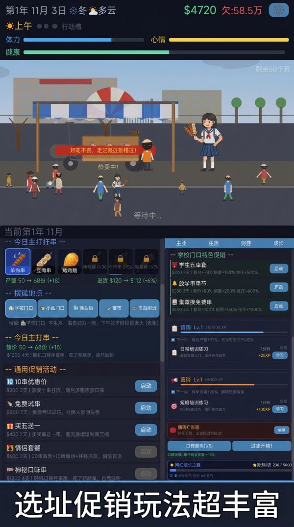 开局负债，我摆摊烧烤好玩吗 开局负债，我摆摊烧烤玩法简介