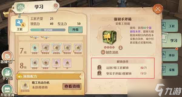 森之国度工匠升级小技巧