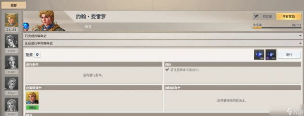 大航海时代起源回忆录是什么-回忆录介绍