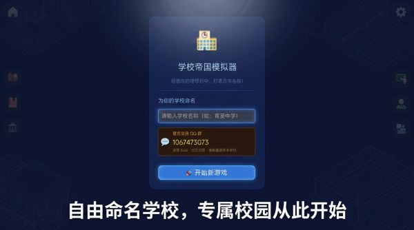 学校帝国好玩吗 学校帝国玩法简介