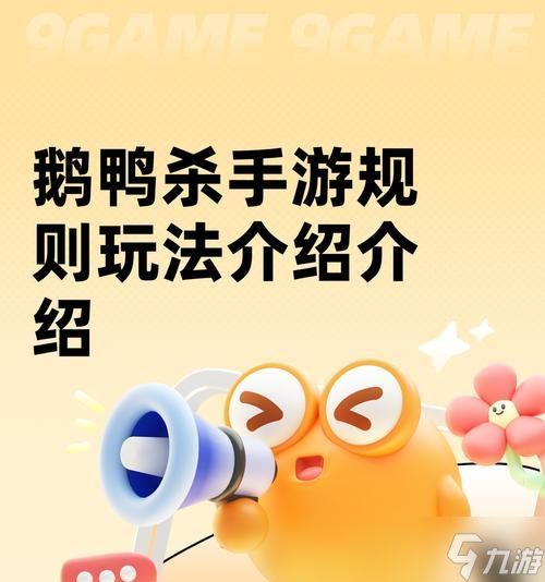 《鹅鸭杀》游戏保镖职业玩法攻略（如何在游戏中成为一名顶尖保镖）