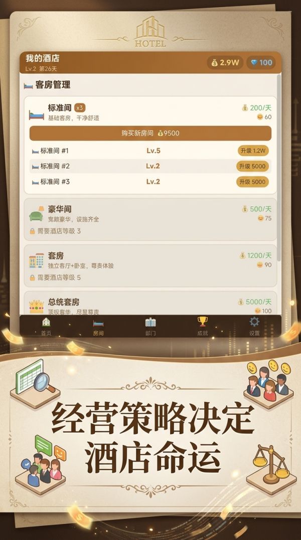 文字经营酒店什么时候出 公测上线时间预告