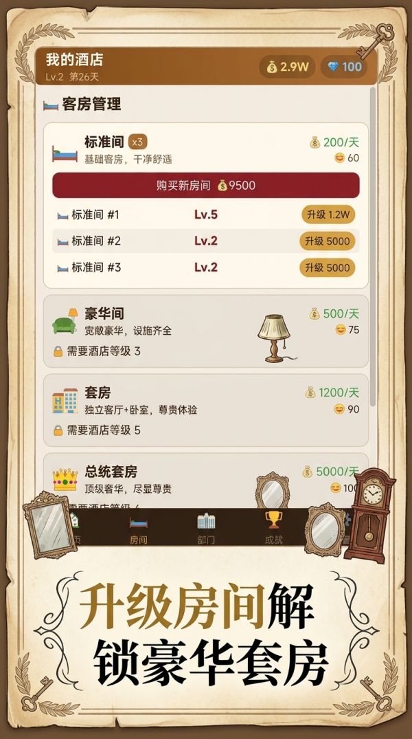 文字经营酒店什么时候出 公测上线时间预告