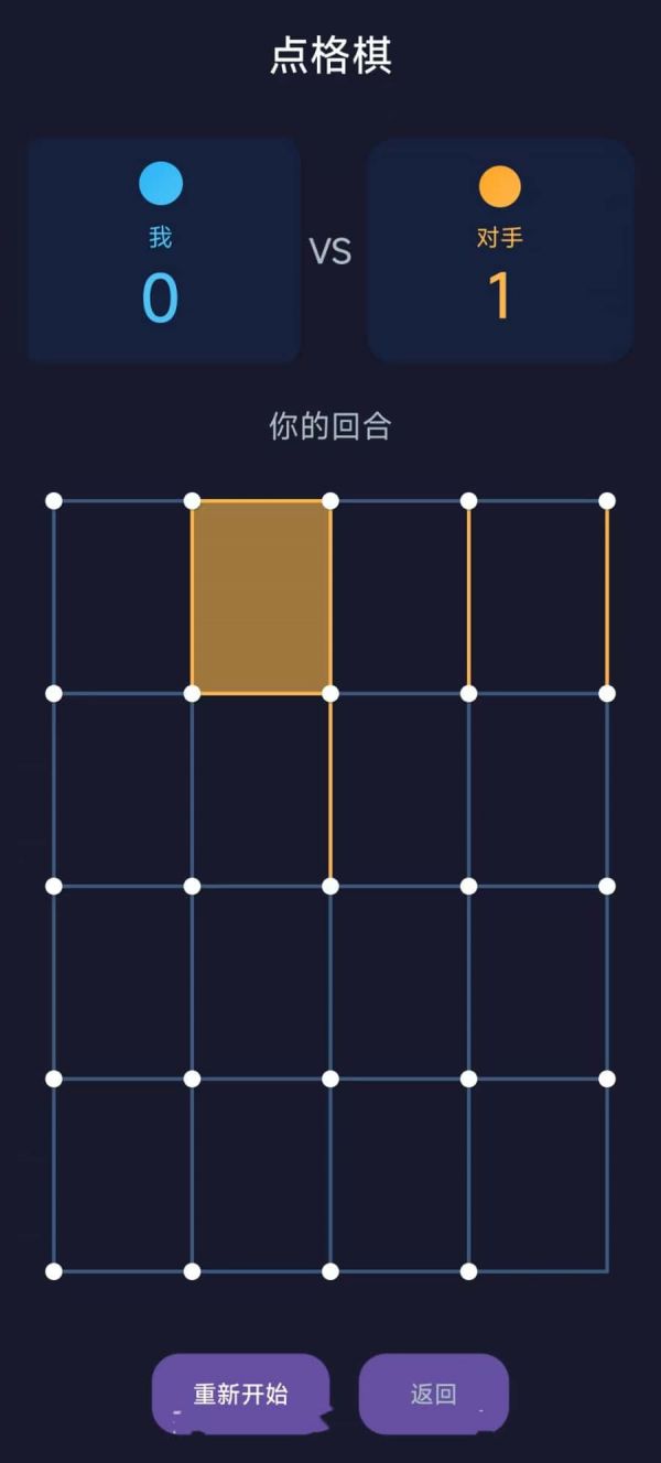 点格棋好玩吗 点格棋玩法简介