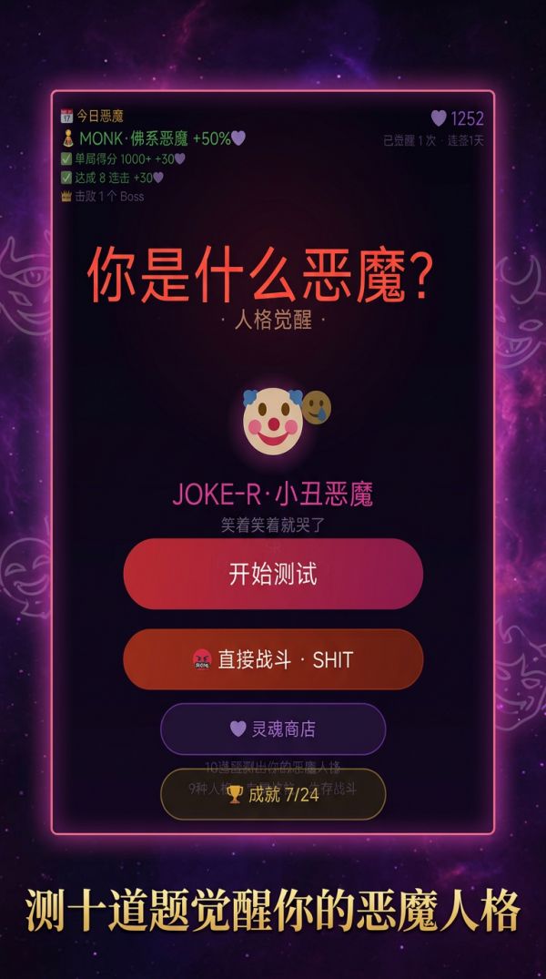 你是什么恶魔好玩吗 你是什么恶魔玩法简介