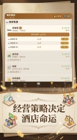 文字经营酒店什么时候出 公测上线时间预告