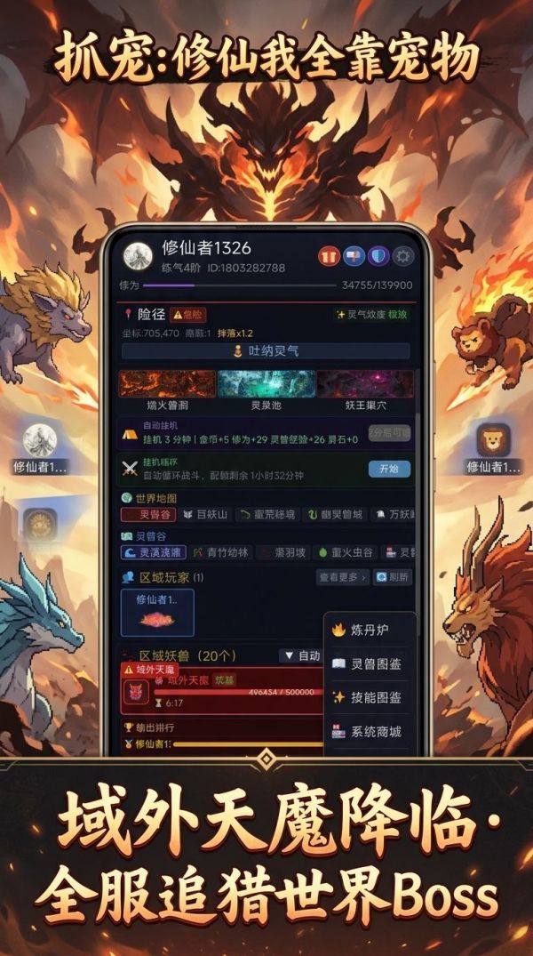 抓宠：修仙我全靠宠物好玩吗 抓宠：修仙我全靠宠物玩法简介