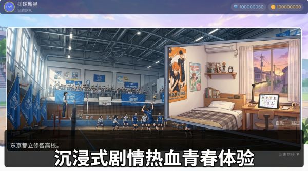 排球少女好玩吗 排球少女玩法简介