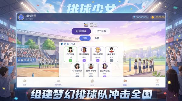 排球少女好玩吗 排球少女玩法简介