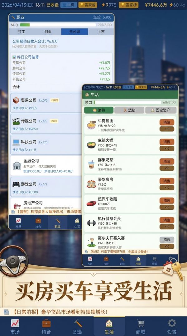 重生2004我能赚到1个亿好玩吗 重生2004我能赚到1个亿玩法简介