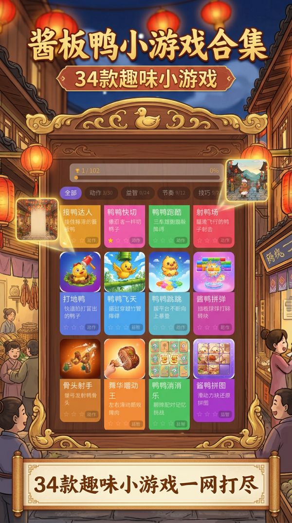 酱板鸭合集什么时候出 公测上线时间预告