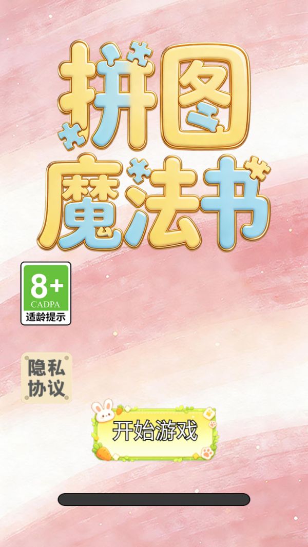 拼图魔法书什么时候出 公测上线时间预告