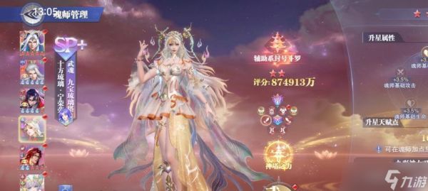 《斗罗大陆魂师对决》SP比比东阵容分析（打造最强阵容）