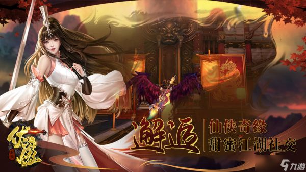 伏魔新服攻略有哪些