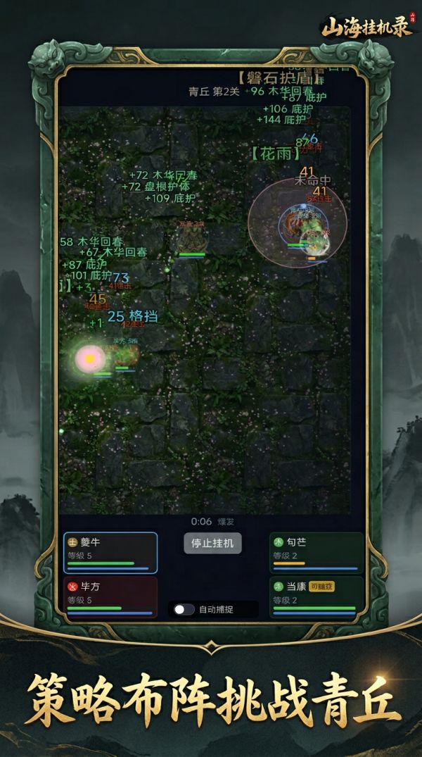 山海挂机录好玩吗 山海挂机录玩法简介