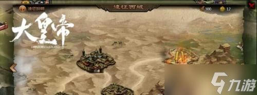 《大皇帝》游戏远征技巧攻略（打造强大的征战队伍）