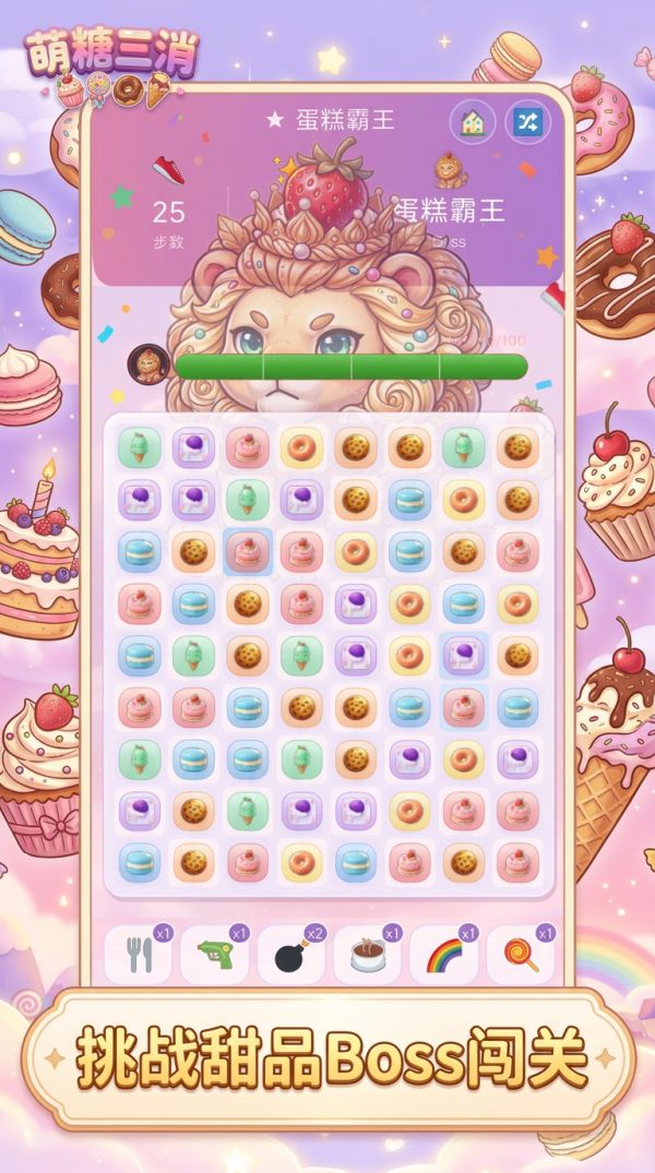 萌糖三消好玩吗 萌糖三消玩法简介