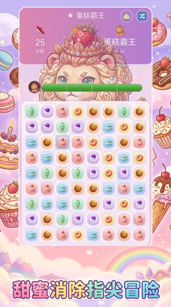 萌糖三消好玩吗 萌糖三消玩法简介