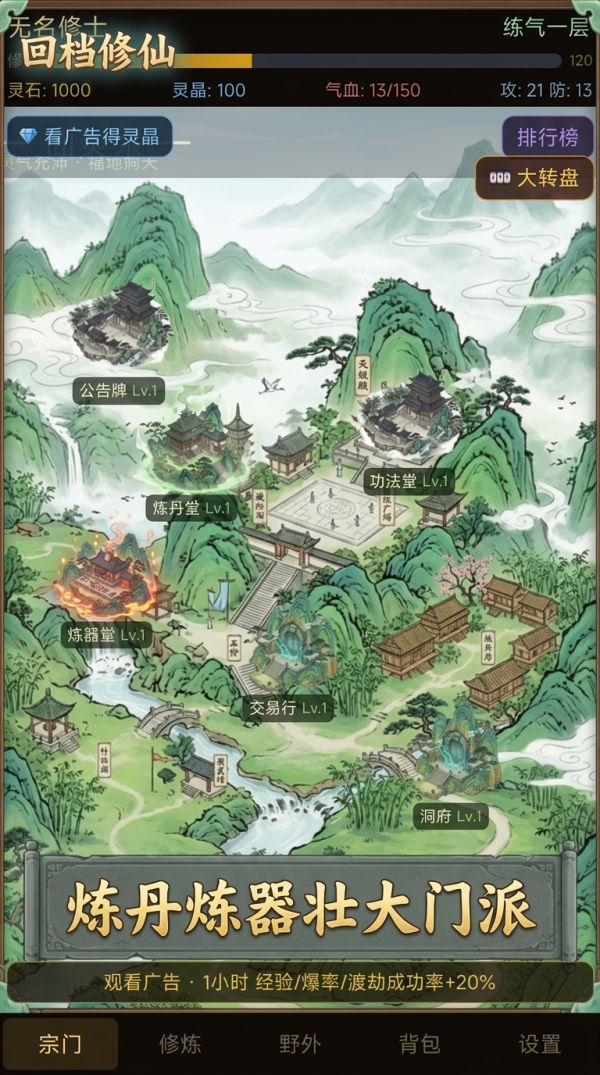 回档修仙好玩吗 回档修仙玩法简介