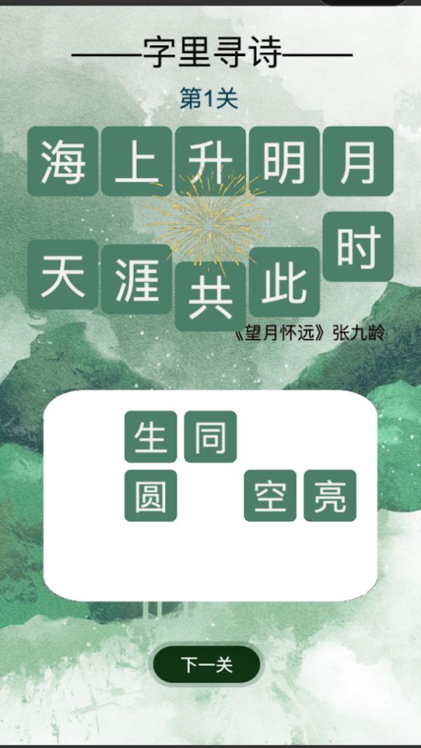 字里寻诗好玩吗 字里寻诗玩法简介