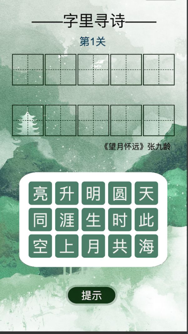 字里寻诗好玩吗 字里寻诗玩法简介