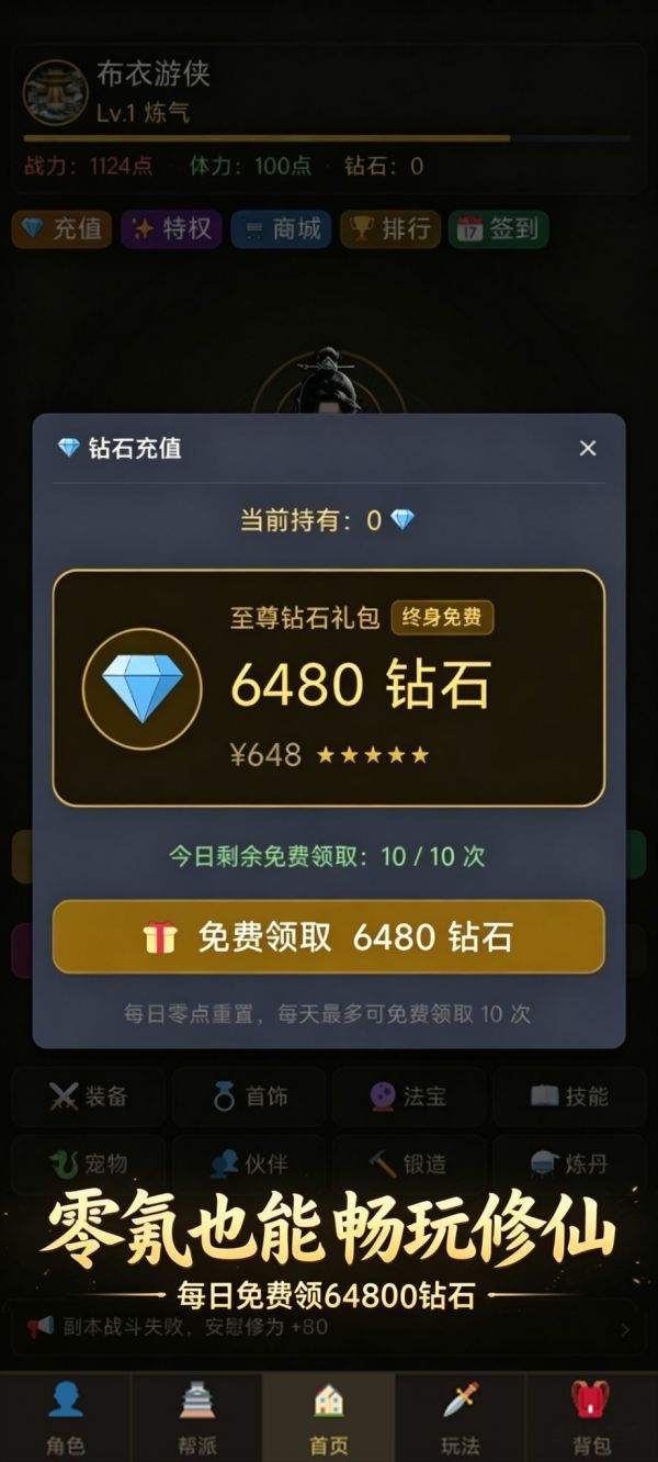 零氪修仙·充值什么时候出 公测上线时间预告