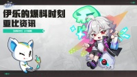 《奥拉星》手游 伊乐的爆料时刻