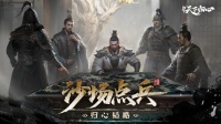 个人跨服——沙场点兵玩法介绍